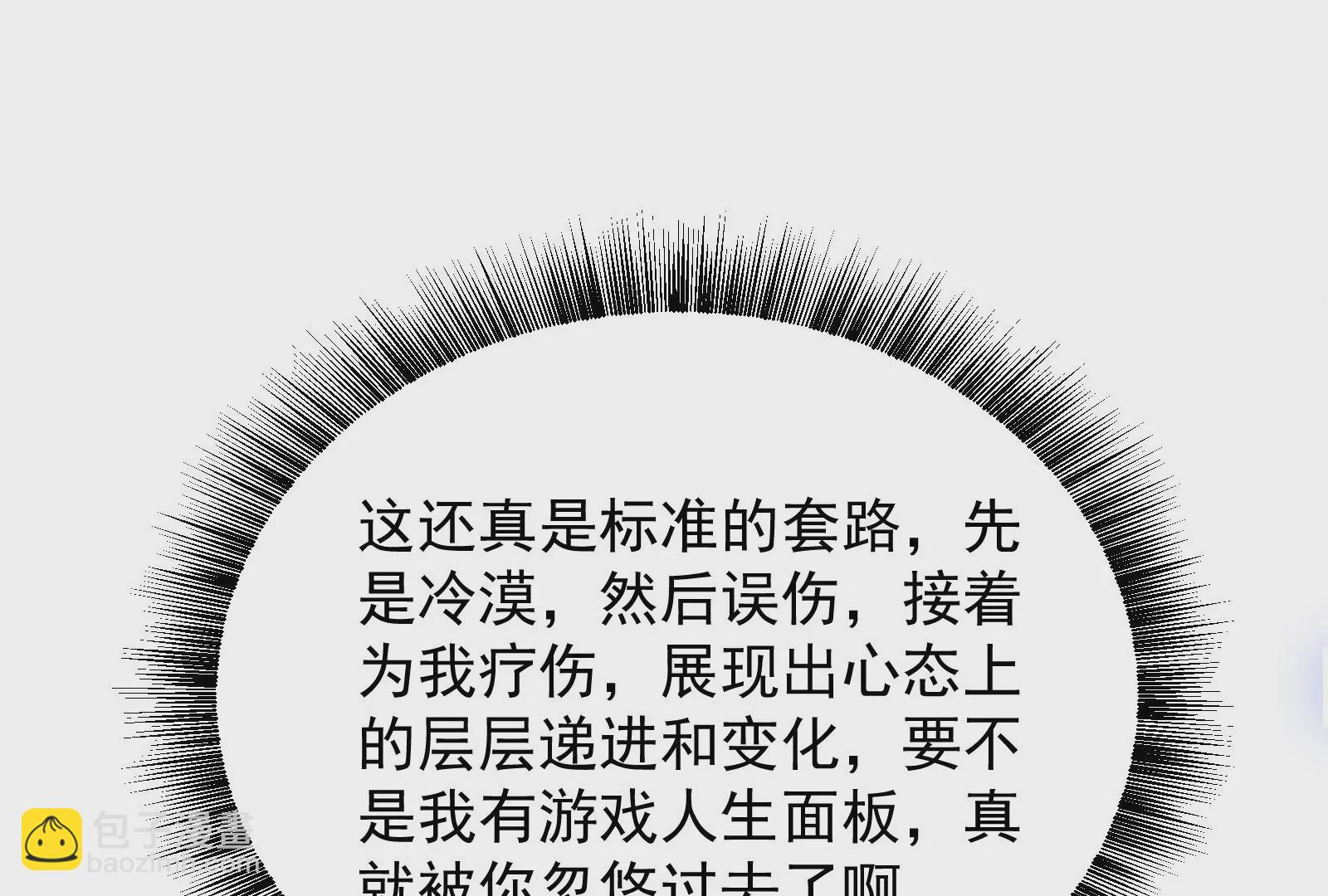 古神遊戲 - 第77話 對飆！演技派的對手戲(2/3) - 3